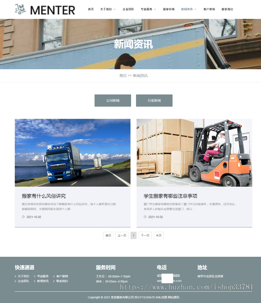 （自适应手机版）宽屏大气的搬家快递公司pbootcms网站模板 响应式搬家家政公司网站源码