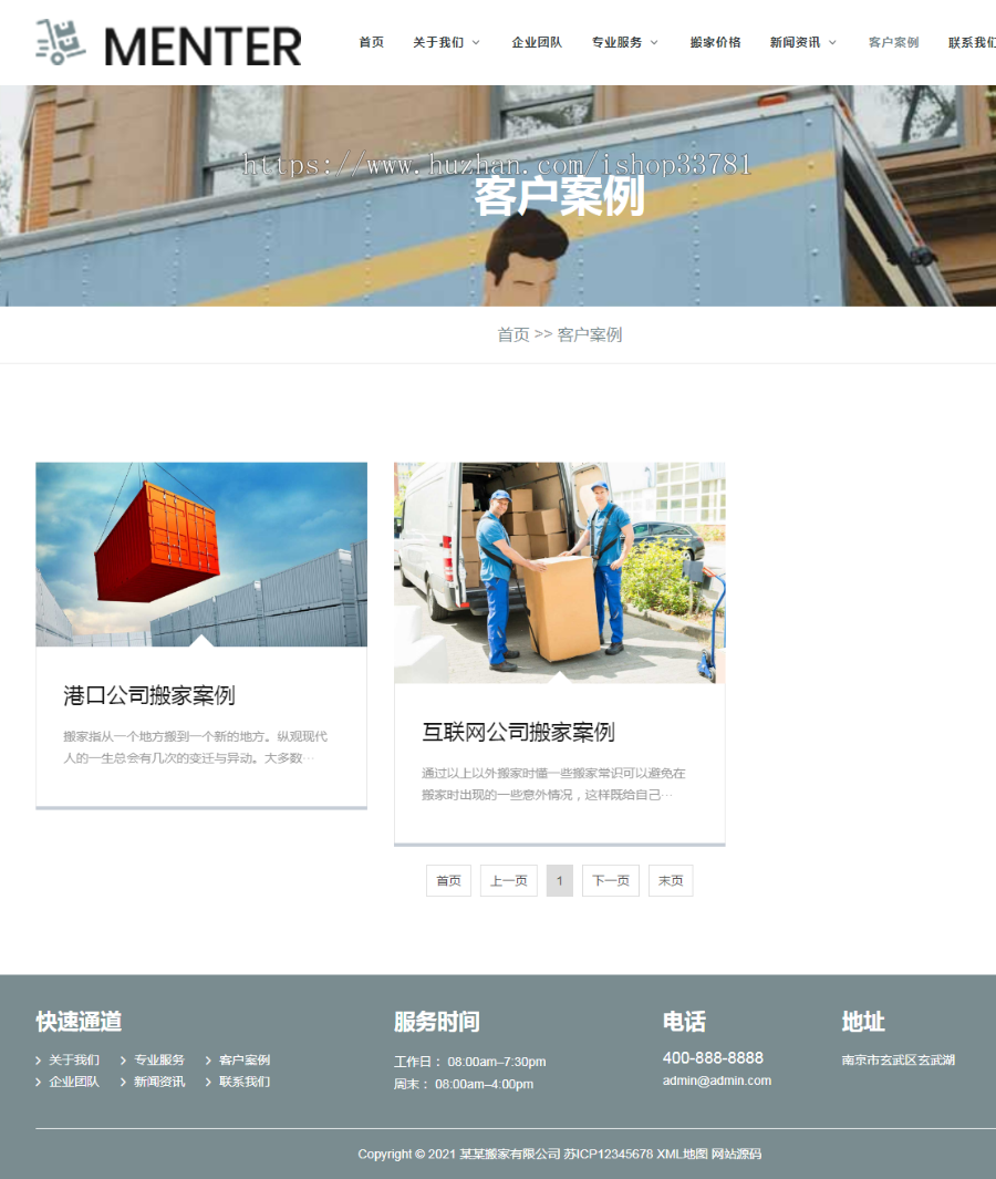 （自适应手机版）宽屏大气的搬家快递公司pbootcms网站模板 响应式搬家家政公司网站源码