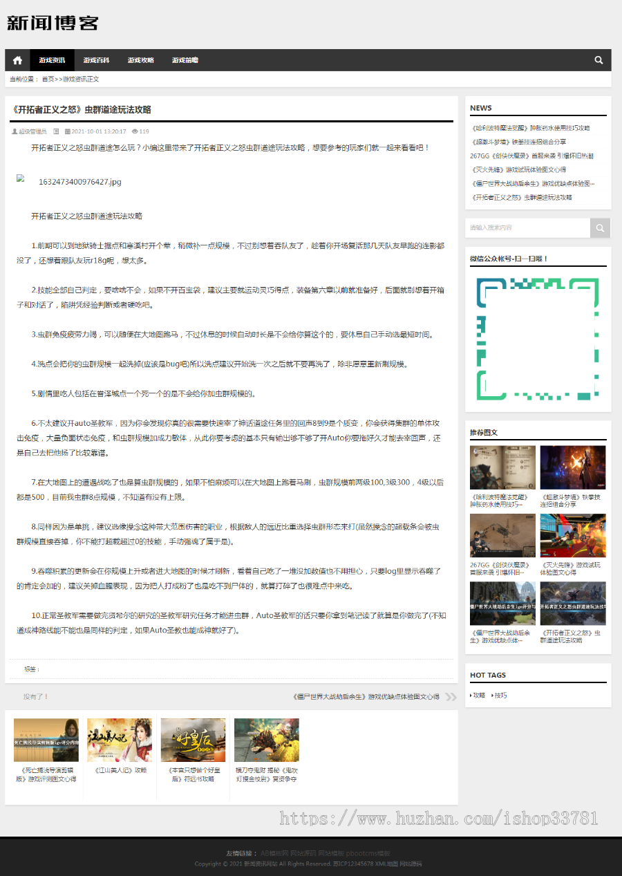 (自适应手机版)响应式新闻资讯技术博客pbootcms模板 游戏新闻网站源码