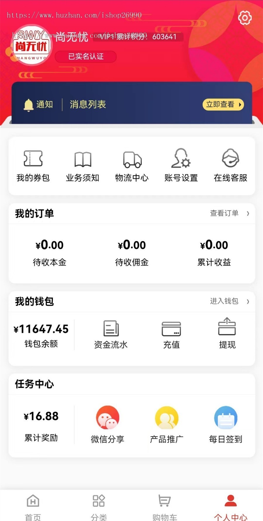 商城分销返佣母婴百货衣帽数码家电美妆珠宝皮包内衣VUE+THINKPHP[店长亲测]