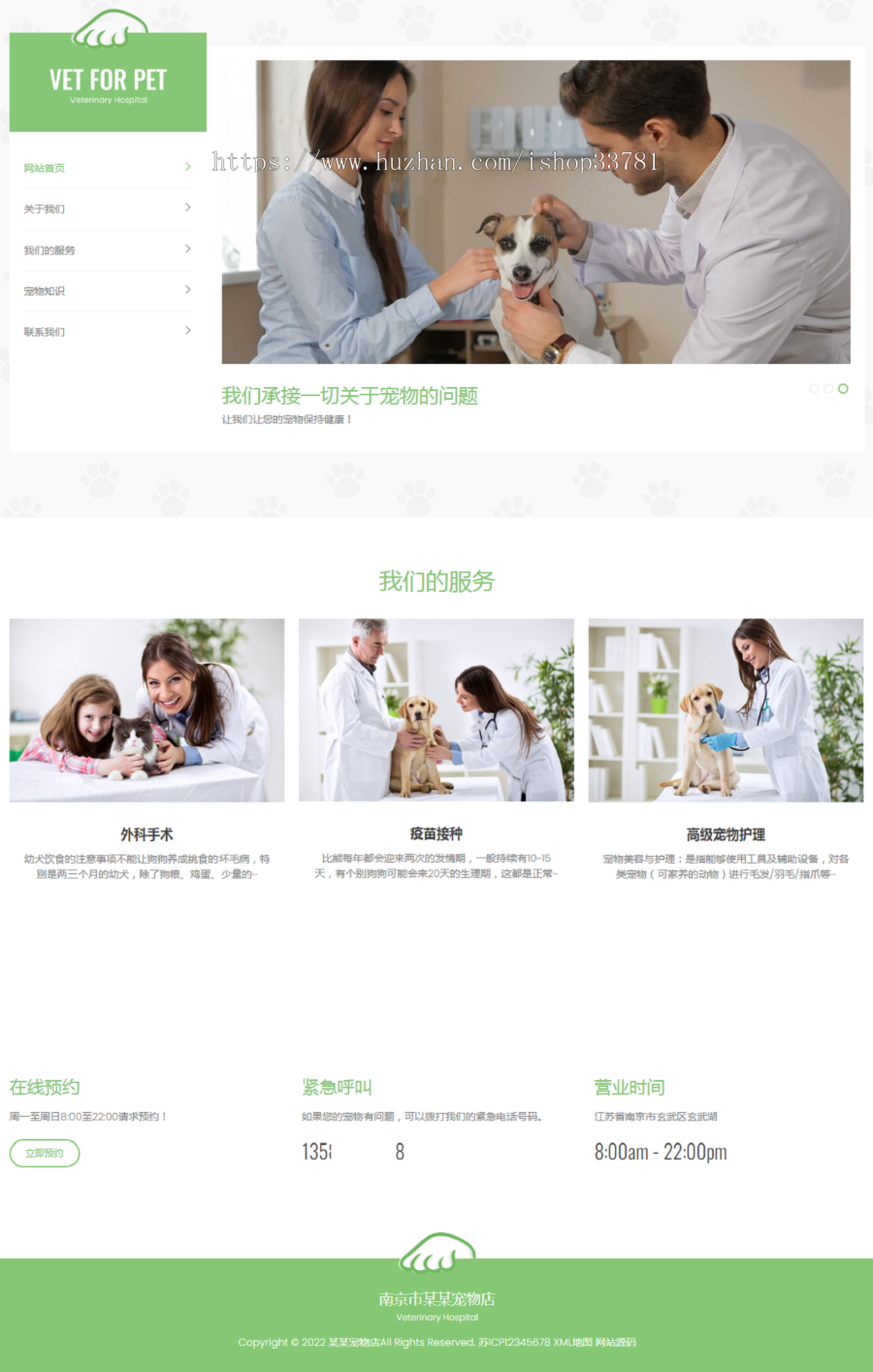 (自适应手机版)绿色清爽的宠物门诊医院pbootcms网站模板 大气简洁的宠物店兽医网站