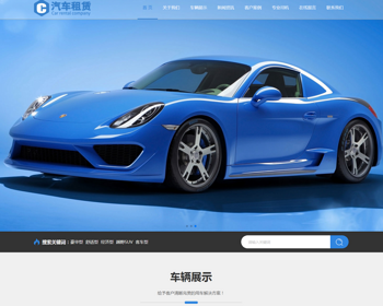（自适应手机版）黄色响应式车行汽车租赁网站pbootcms模板 二手车销售出租公司网站