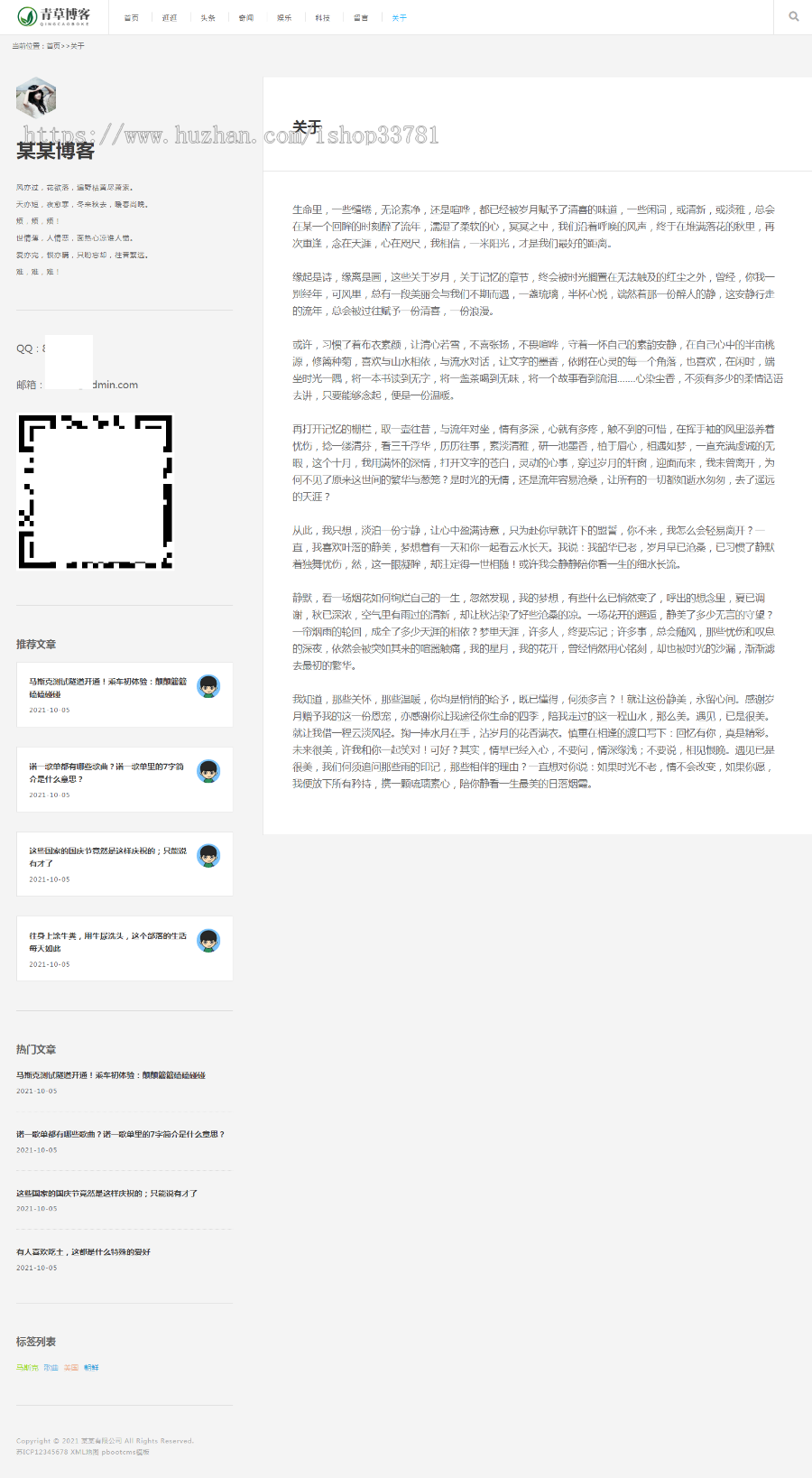 （自适应手机版）响应式极简个人博客自媒体类pbootcms模板 文章博客类网站源码
