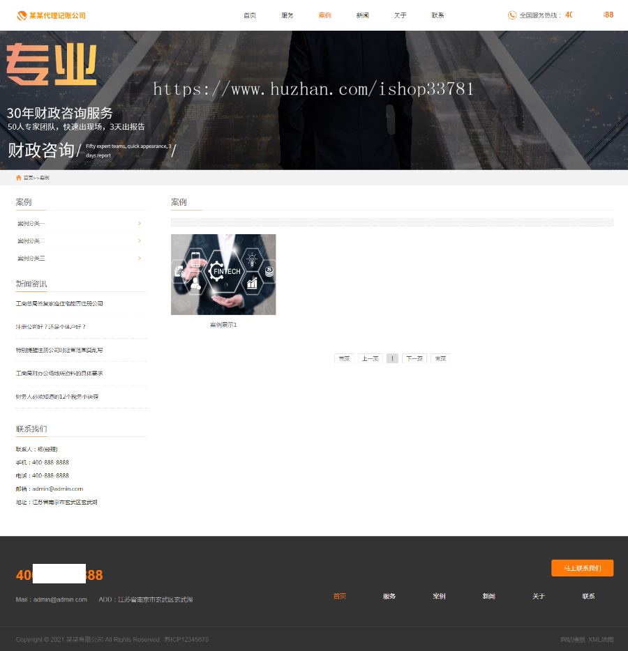 (自适应手机版)响应式代理记账财政咨询服务类pbootcms网站模板 html5财务会计类网站