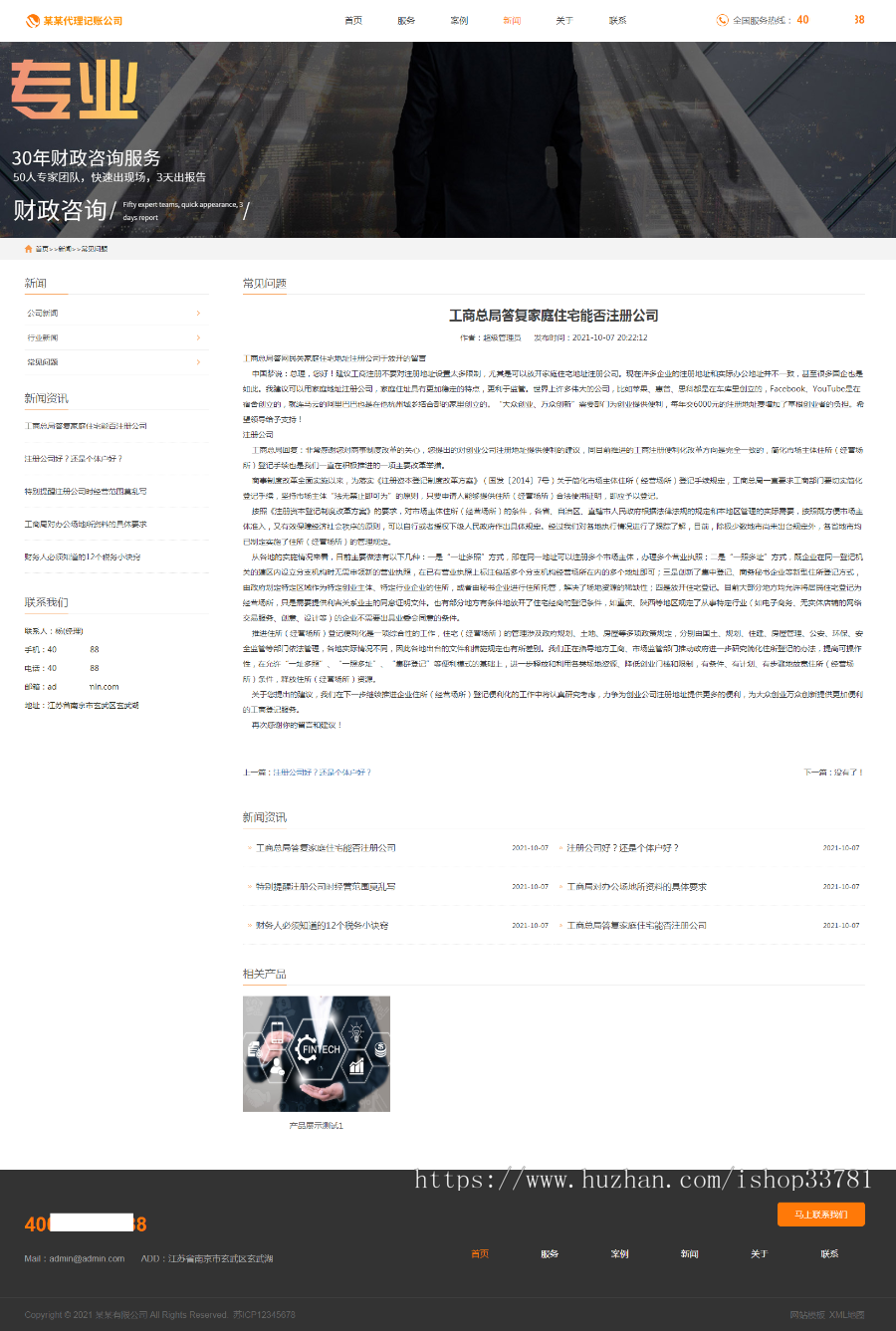 (自适应手机版)响应式代理记账财政咨询服务类pbootcms网站模板 html5财务会计类网站