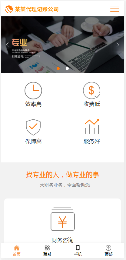 (自适应手机版)响应式代理记账财政咨询服务类pbootcms网站模板 html5财务会计类网站