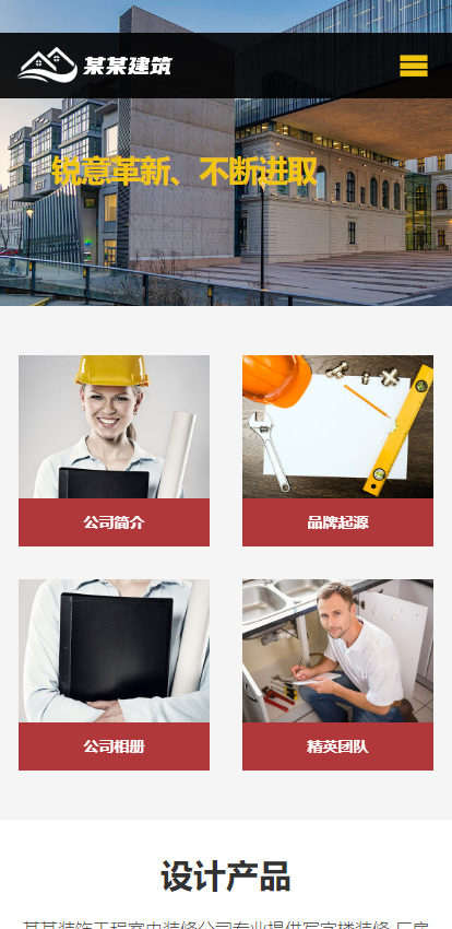 建筑公司网站模板响应式装饰装潢工程网站pbootcms模板自适应手机端