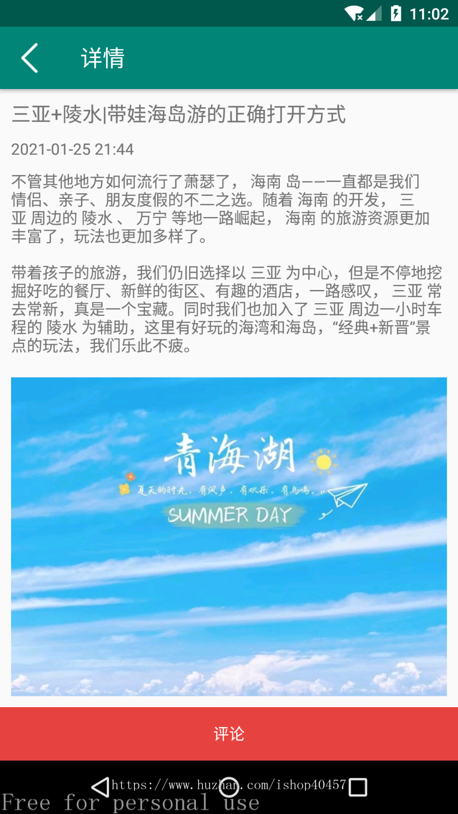 android安卓旅游APP源码
