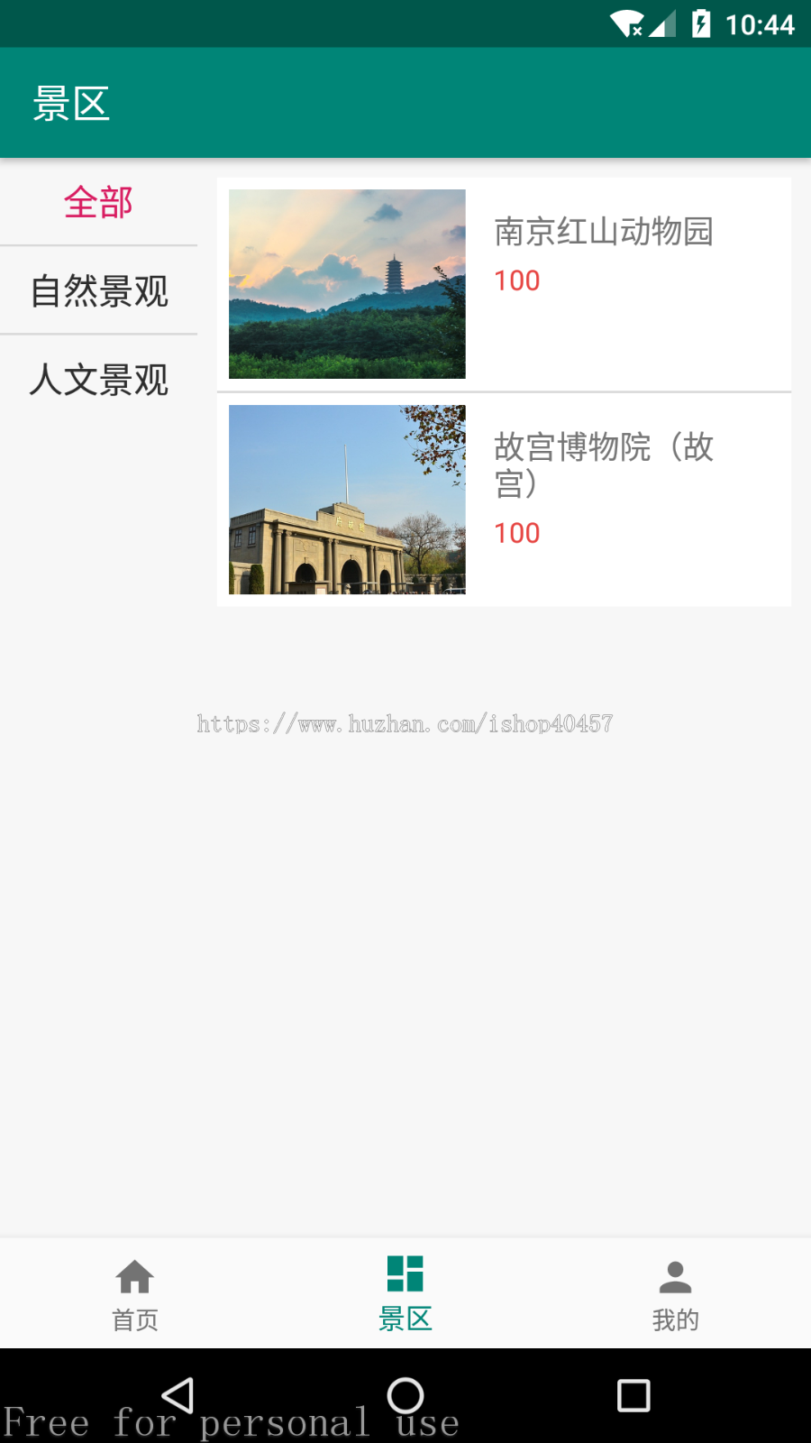 android安卓旅游APP源码