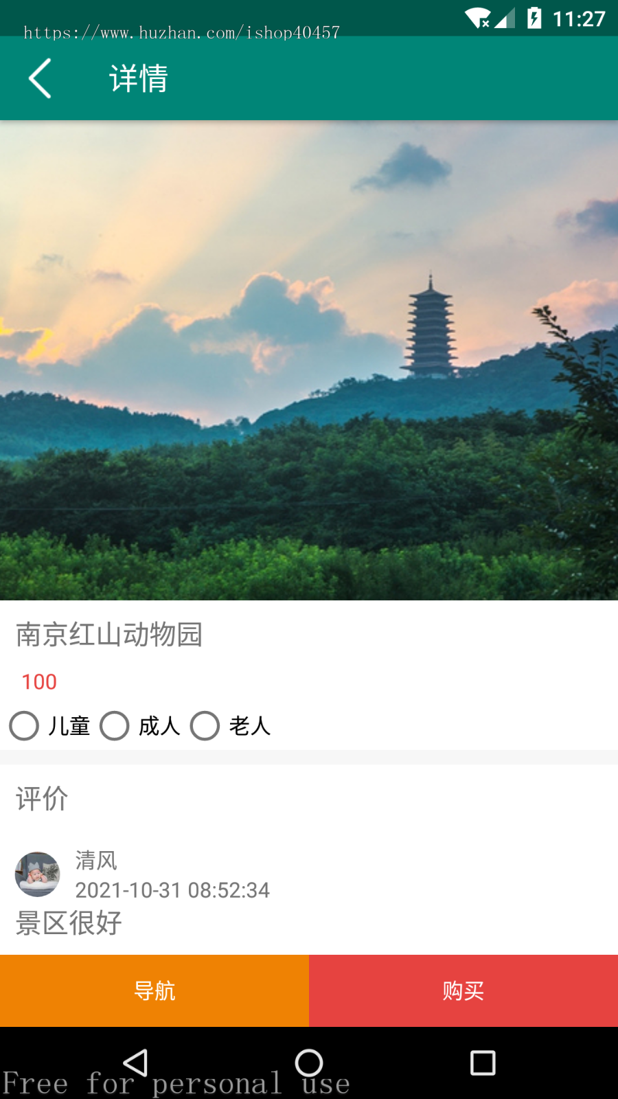 android安卓旅游APP源码