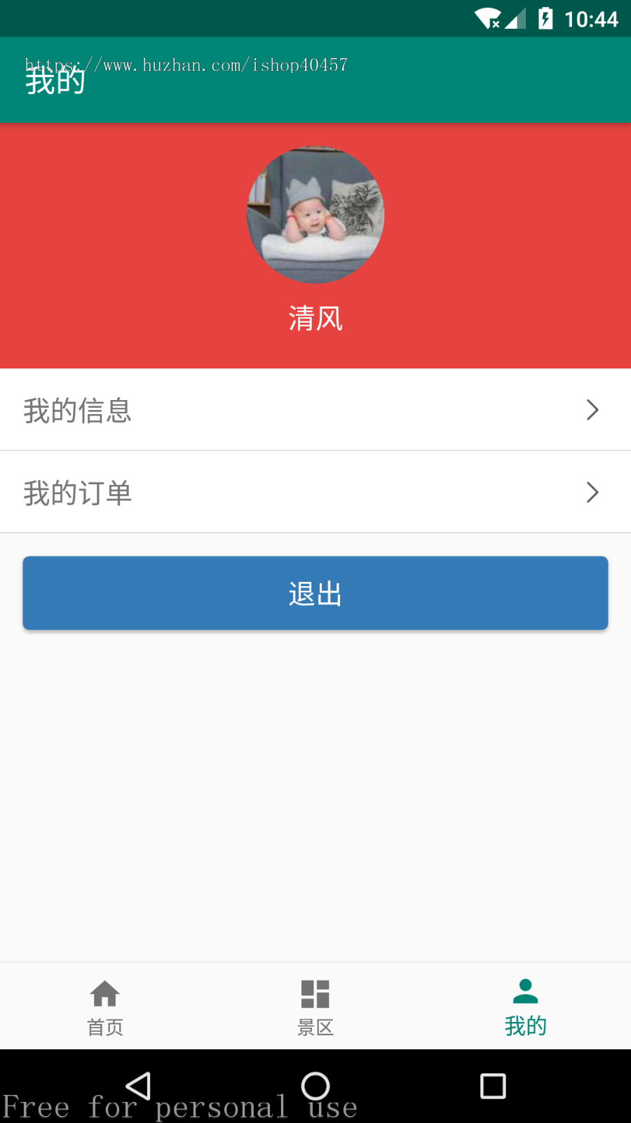 android安卓旅游APP源码