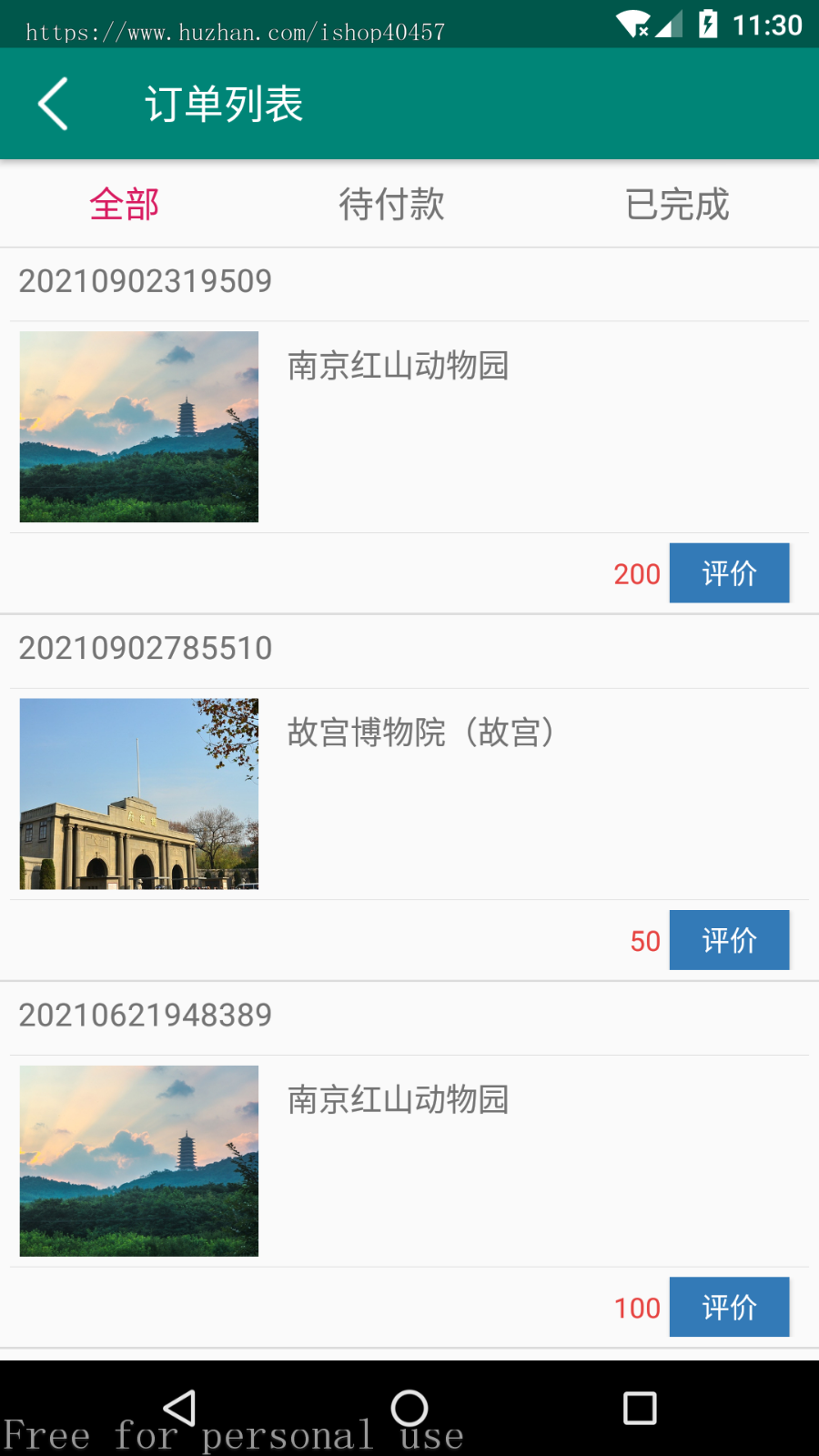 android安卓旅游APP源码