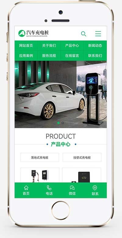 【官方正品授权】(PC+WAP)新能源汽车充电桩类网站pbootcms模板汽车充电桩网站源码下
