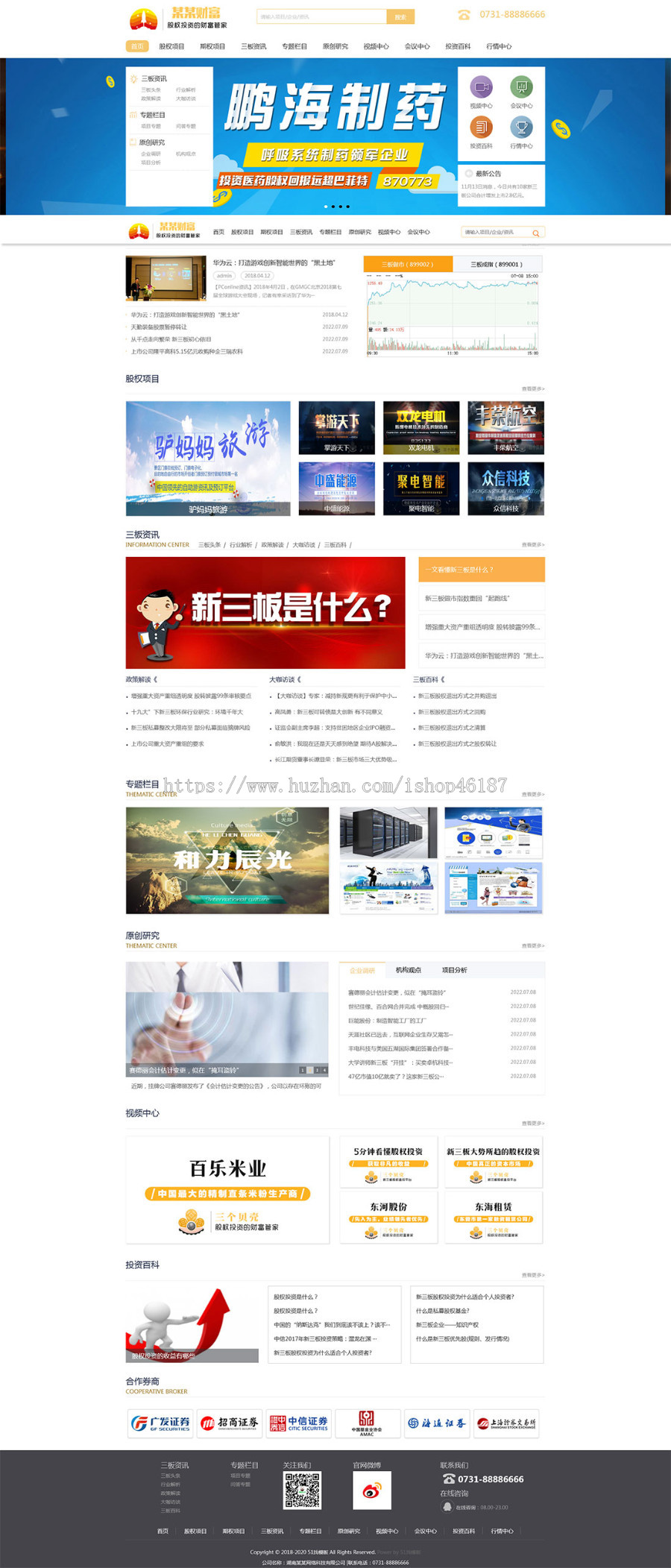 (带手机端)金融证券投资管理类Pbootcms网站模板整站源码带测试数据