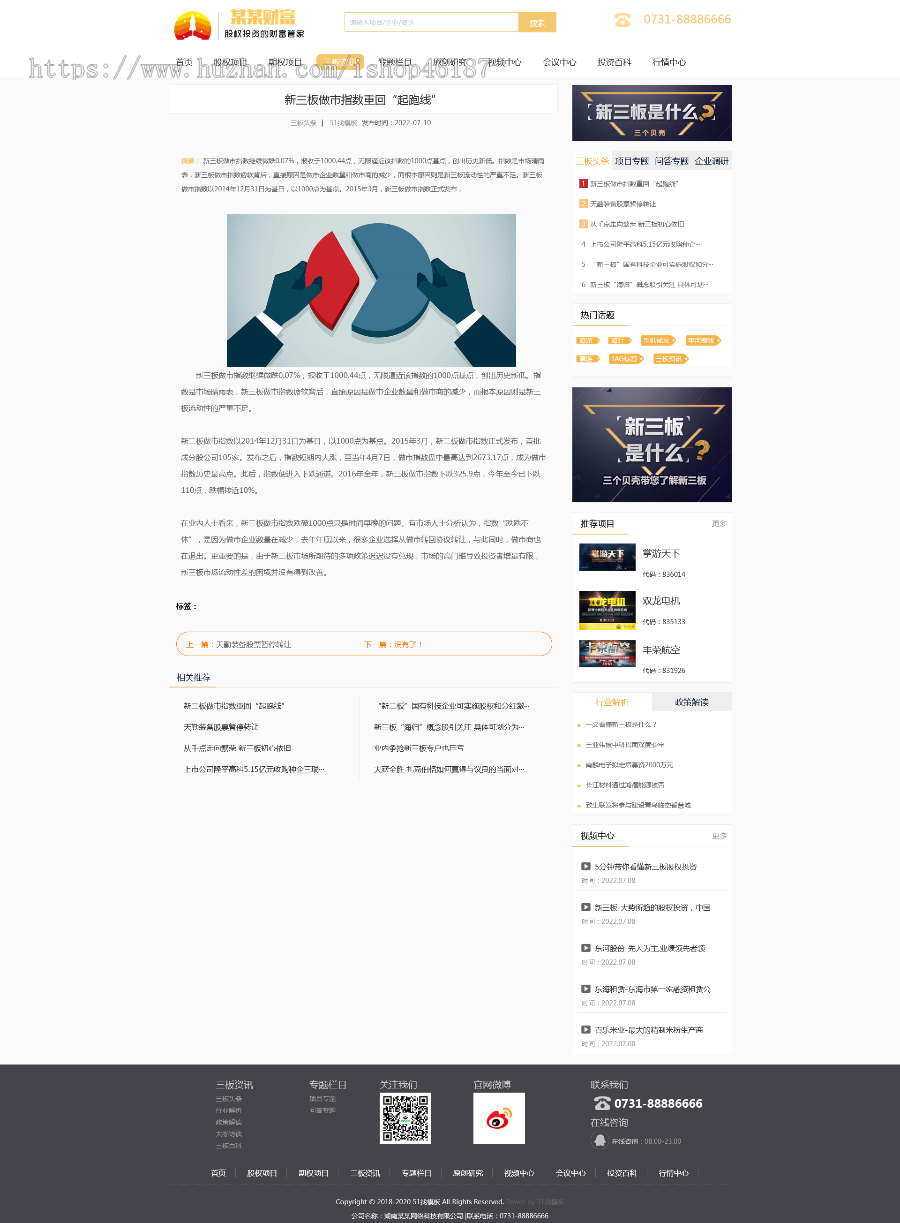 (带手机端)金融证券投资管理类Pbootcms网站模板整站源码带测试数据