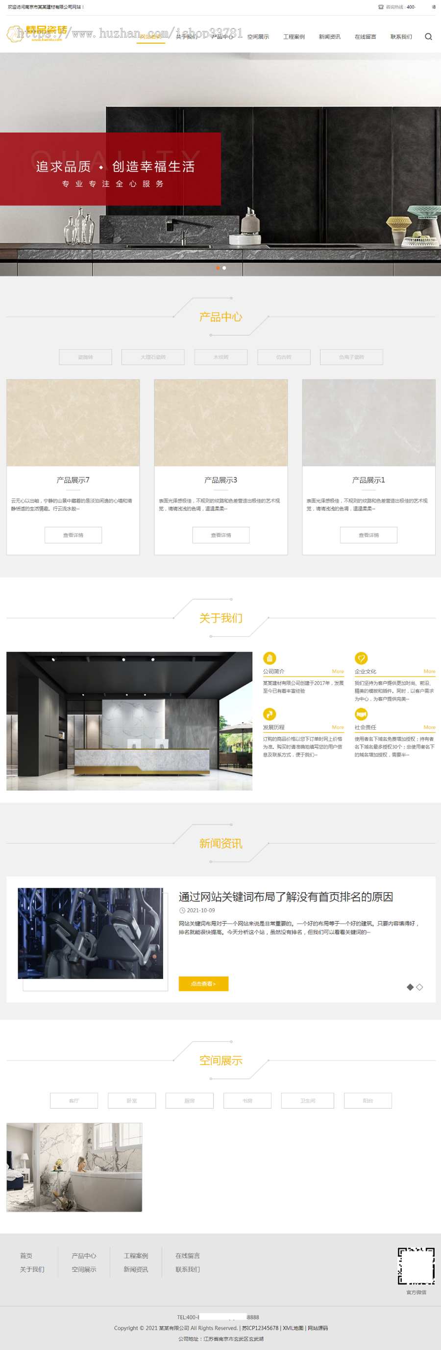 （自适应手机端）响应式瓷砖大理石建材类网站pbootcms模板 html5装修建材网站