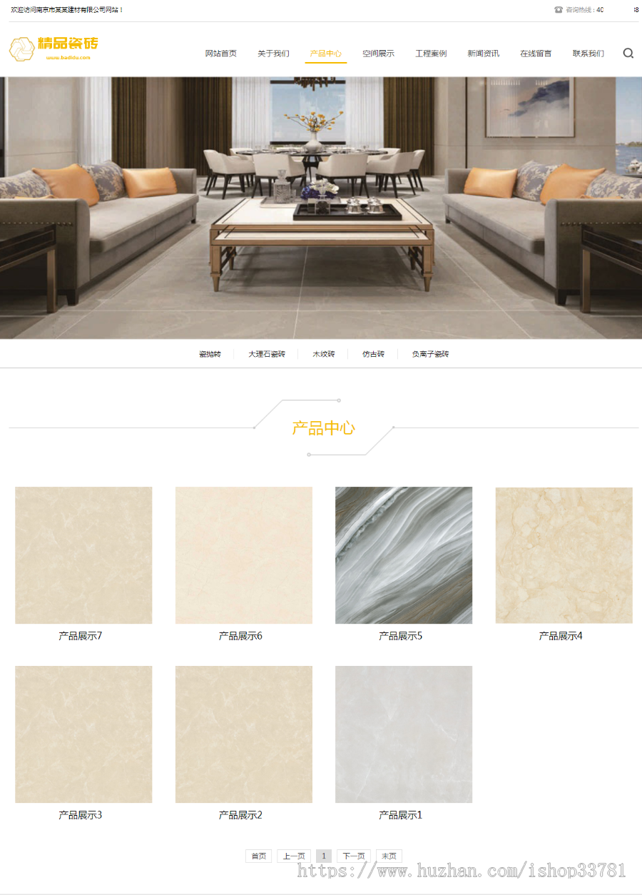 （自适应手机端）响应式瓷砖大理石建材类网站pbootcms模板 html5装修建材网站