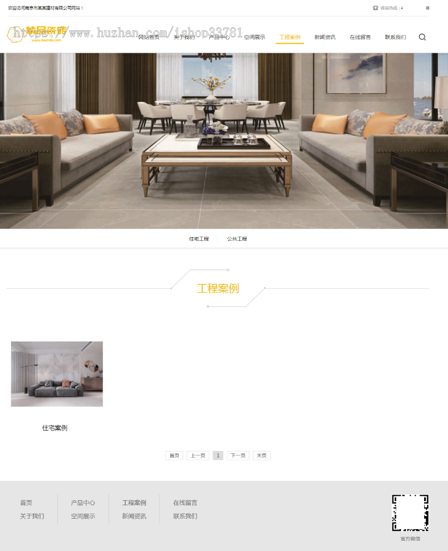 （自适应手机端）响应式瓷砖大理石建材类网站pbootcms模板 html5装修建材网站