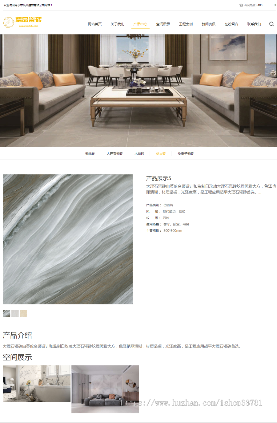 （自适应手机端）响应式瓷砖大理石建材类网站pbootcms模板 html5装修建材网站