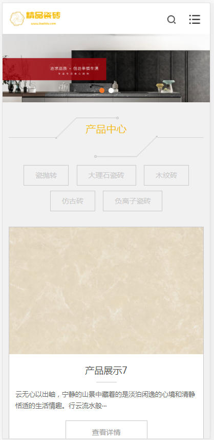 （自适应手机端）响应式瓷砖大理石建材类网站pbootcms模板 html5装修建材网站