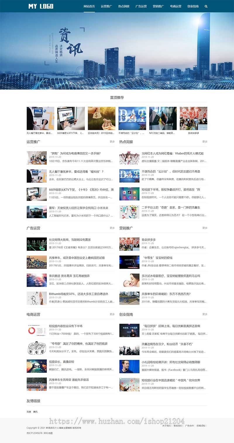 【官方正品授权】(自适应手机端)新媒体新闻资讯类网站源码 IT运营博客网站源码下载