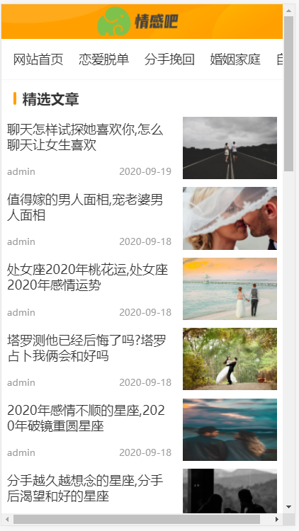 【官方正品授权】(PC+WAP)情感新闻资讯类网站pbootcms模板 情感资讯类网站源码下载