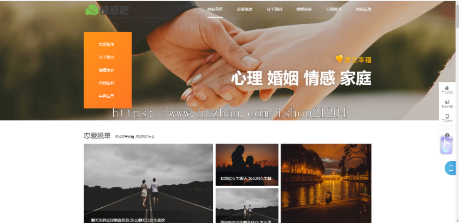 【官方正品授权】(PC+WAP)情感新闻资讯类网站pbootcms模板 情感资讯类网站源码下载