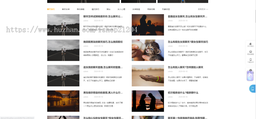 【官方正品授权】(PC+WAP)情感新闻资讯类网站pbootcms模板 情感资讯类网站源码下载