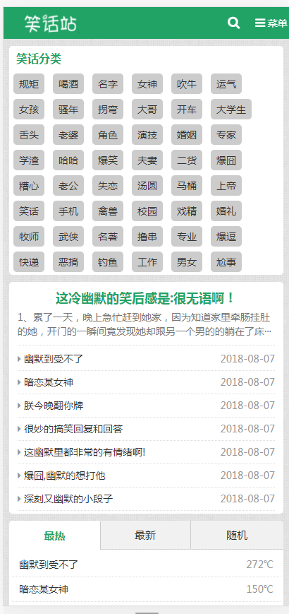 （自适应手机版）幽默笑话网站pbootcms模板 搞笑趣图类网站源码