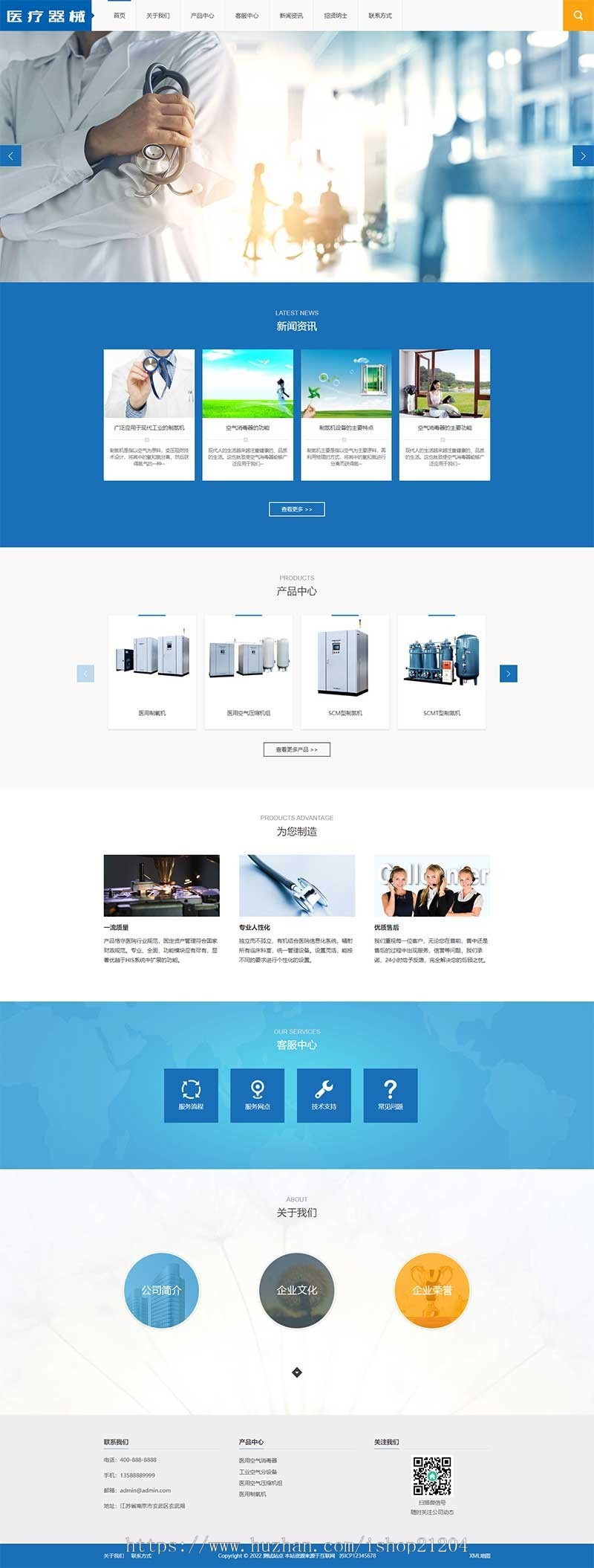 【官方正品授权】(PC+WAP)大气医疗器械类pbootcms网站模板 蓝色医疗设备网站源码下载