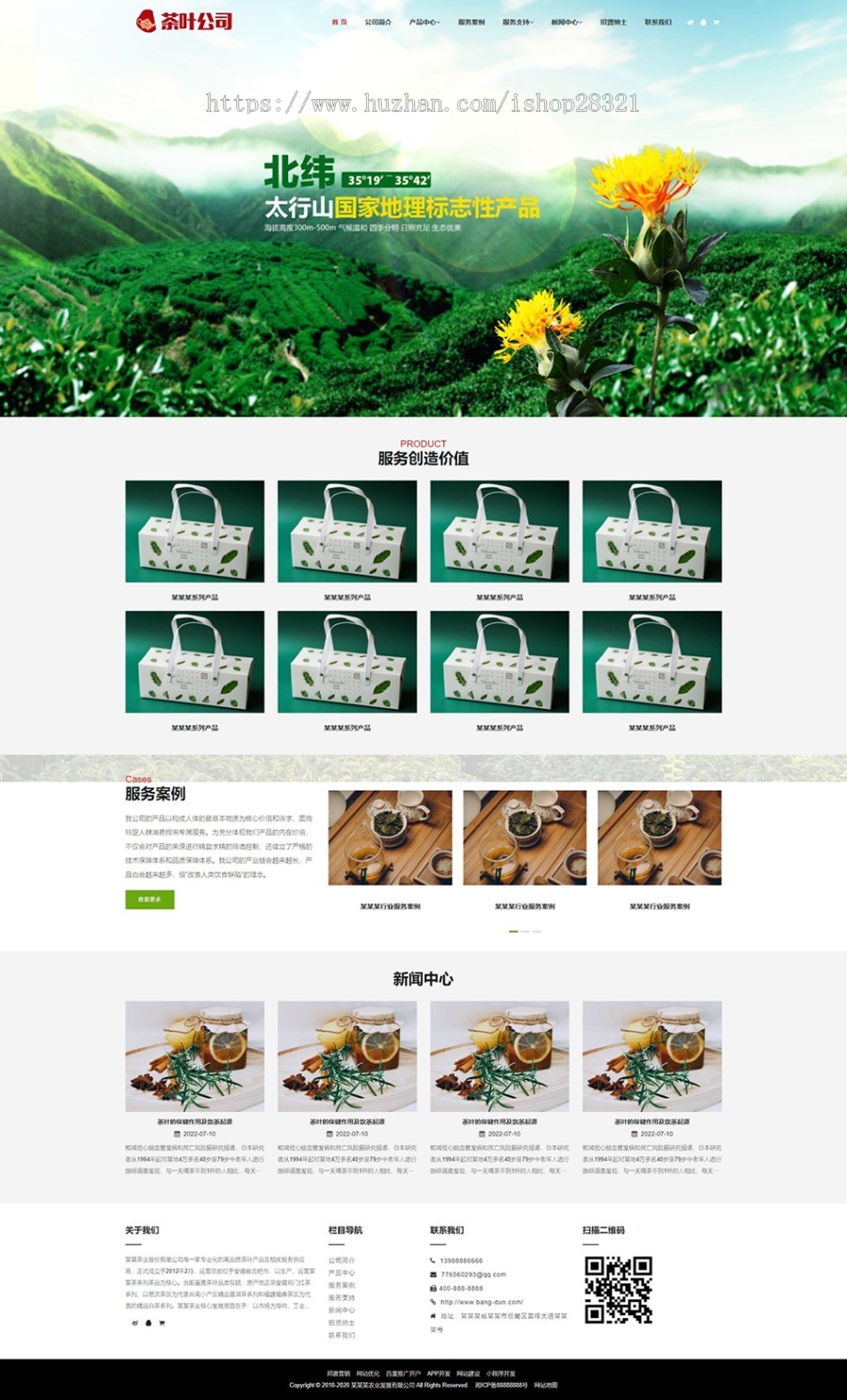响应式网站模板自适应网站农产品茶叶网站模板带手机端
