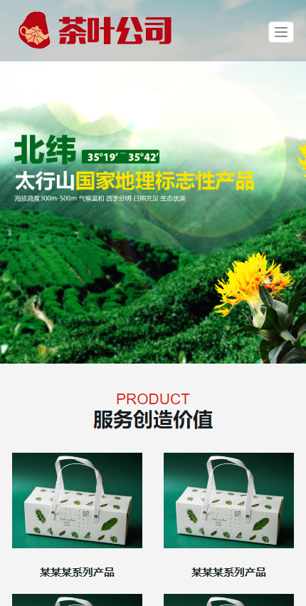 响应式网站模板自适应网站农产品茶叶网站模板带手机端