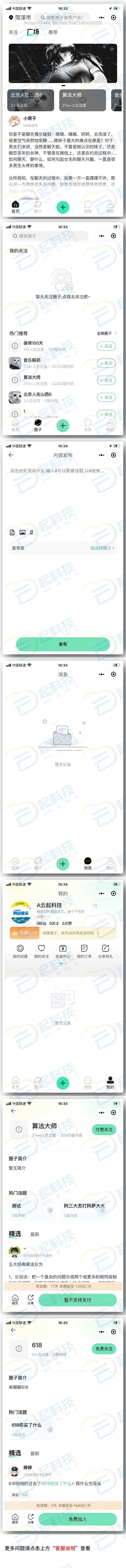 私域论坛圈子社区小程序