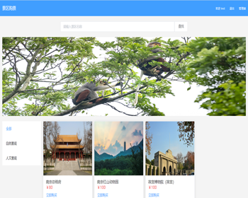 springboot vue景区购票系统源码