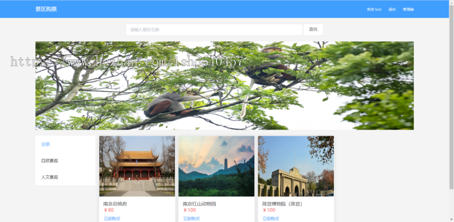 springboot vue景区购票系统源码