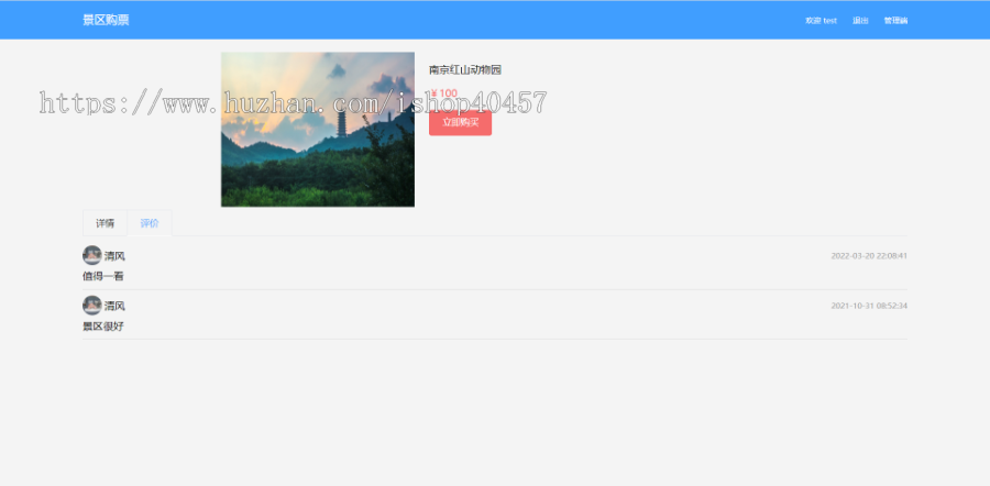 springboot vue景区购票系统源码