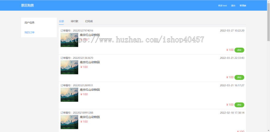 springboot vue景区购票系统源码