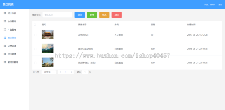 springboot vue景区购票系统源码