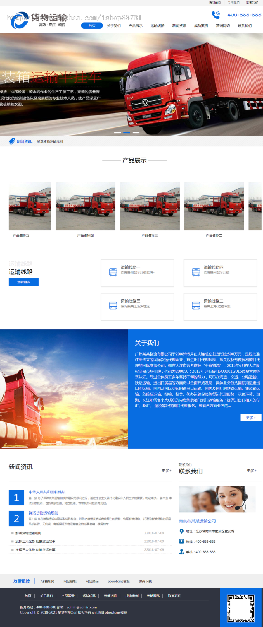 (PC+WAP)货物运输快递物流网站pbootcms模板 汽车贸易网站源码
