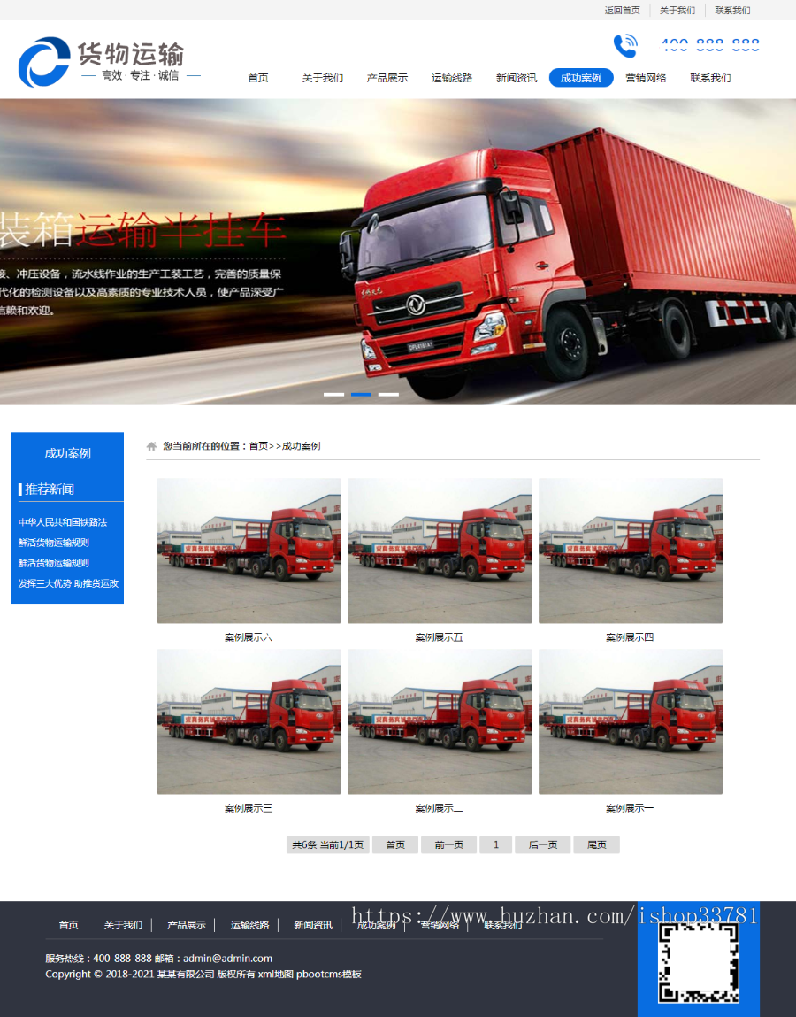 (PC+WAP)货物运输快递物流网站pbootcms模板 汽车贸易网站源码
