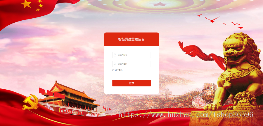 智慧党建信息管理APP云平台,为党建云平台,党建app,智慧党建,含党建数据大屏幕