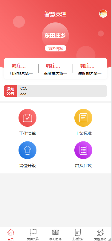 智慧党建信息管理APP云平台,为党建云平台,党建app,智慧党建,含党建数据大屏幕