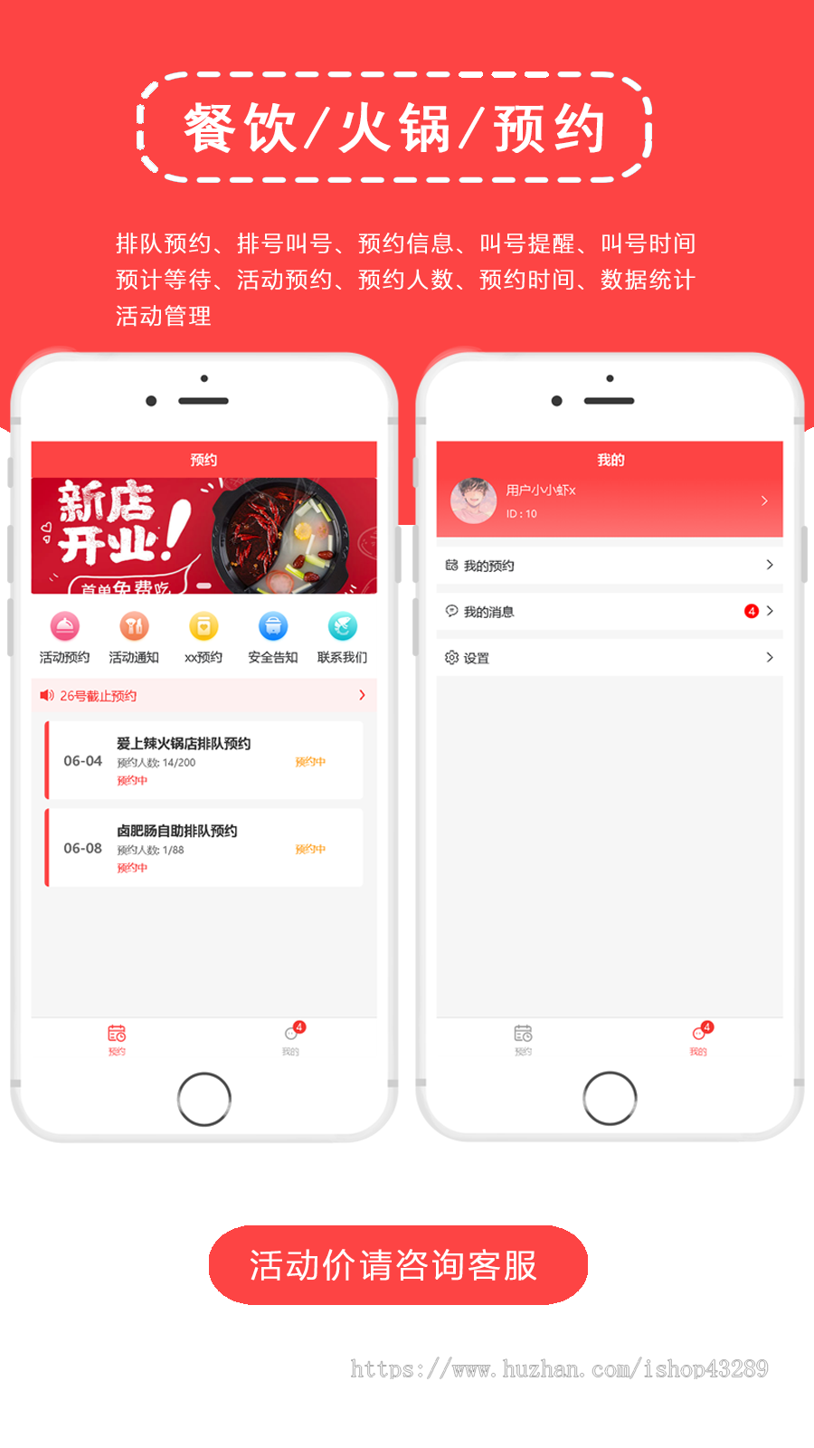 排队排号预约系统源码医院叫号排队预约餐厅排队预约系统源码