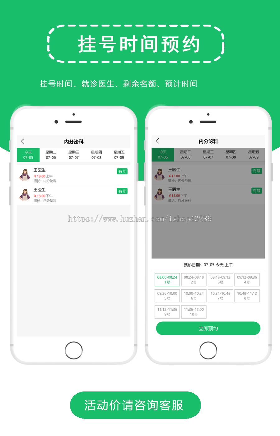 挂号预约系统源码医院排队预约系统