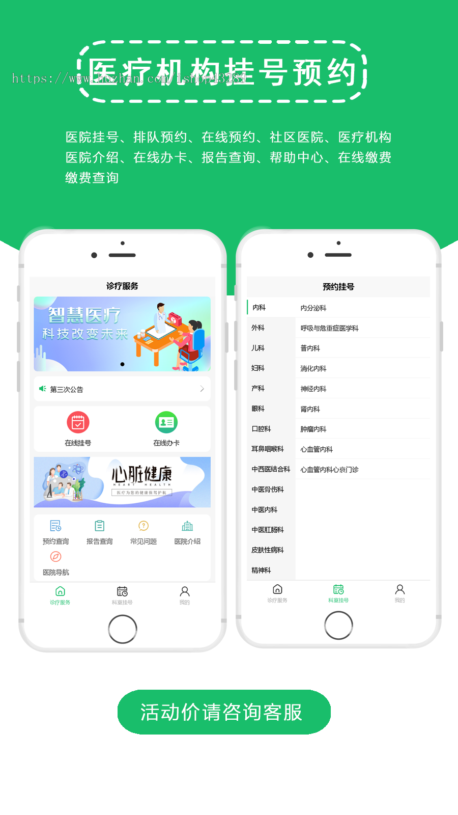 挂号预约系统源码医院排队预约系统