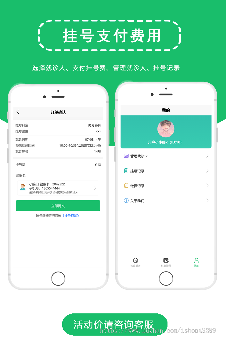 挂号预约系统源码医院排队预约系统