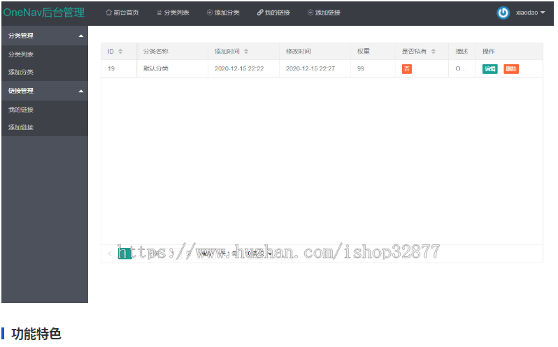 22714 OneNav简约PHP导航源码