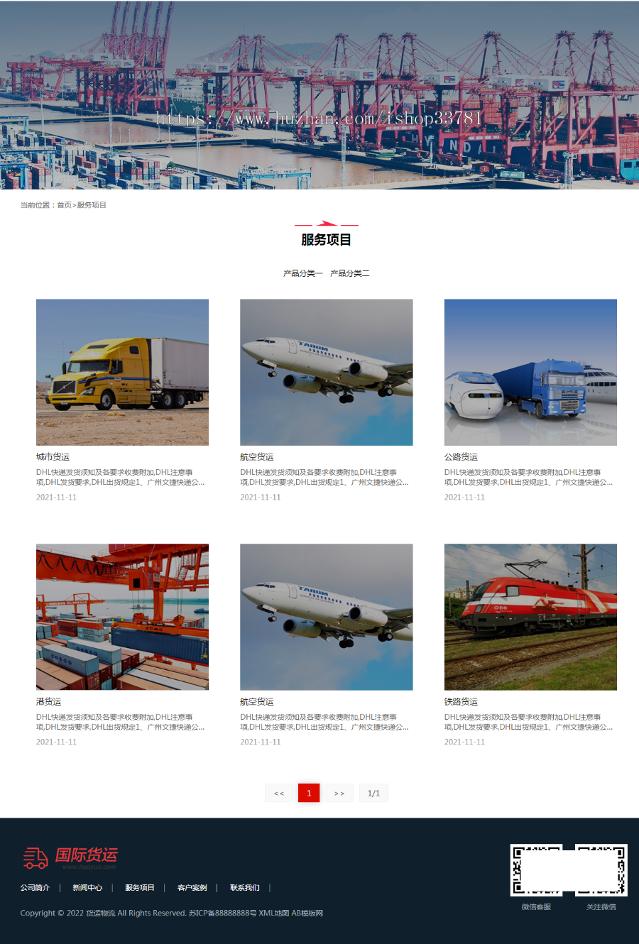 （自适应手机端）快递物流公司pbootcms网站模板 html响应式快递货运网站