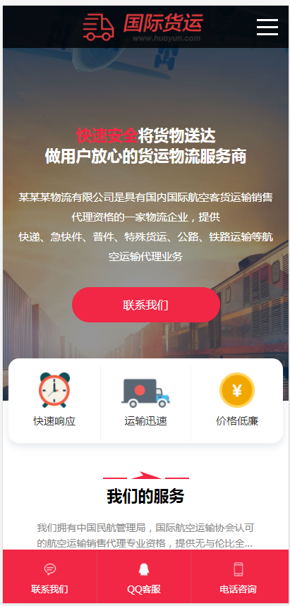 （自适应手机端）快递物流公司pbootcms网站模板 html响应式快递货运网站