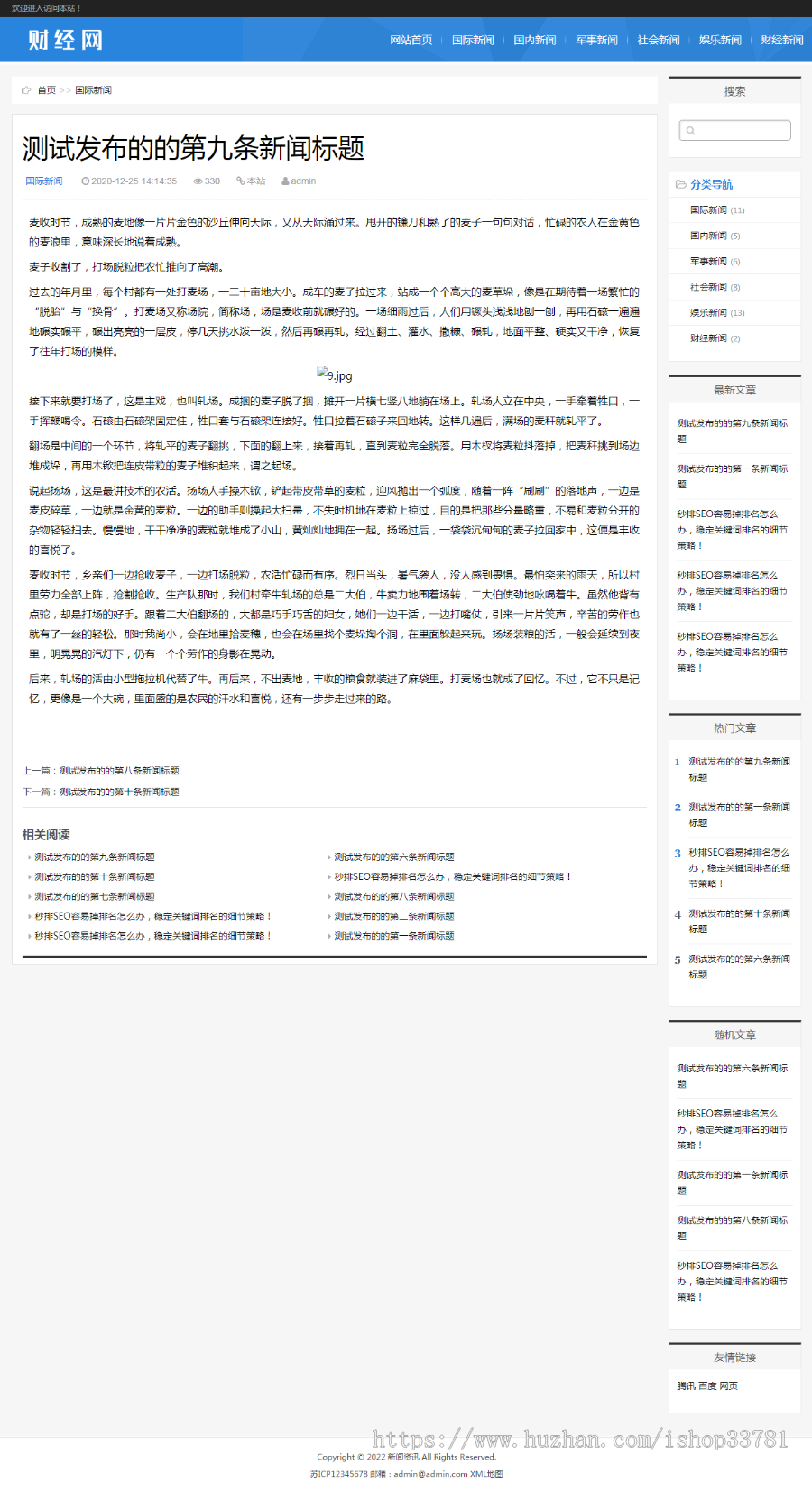 （自适应手机端）新闻资讯博客网站pbootcms模板 html5响应式新闻博客网站